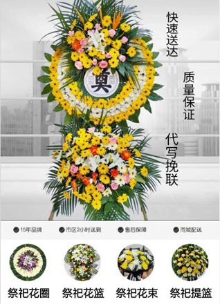 山东青岛黄岛区泊里镇徐家官庄村花圈代送